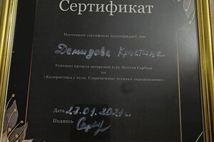 Диплом / сертификат №4 — Демидова Кристина