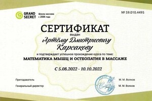 Диплом / сертификат №9 — Карсаков Артём Дмитриевич