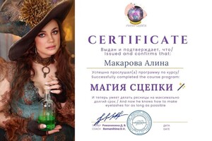 Диплом / сертификат №1 — Макарова Алина Алексеевна