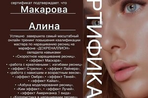 Диплом / сертификат №2 — Макарова Алина Алексеевна