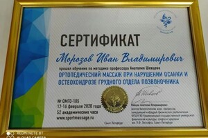 Диплом / сертификат №14 — Морозов Иван Владимирович