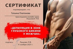 Диплом / сертификат №4 — Платонова Татьяна Андреевна