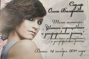 Диплом / сертификат №8 — Репина Ольга Валерьевна