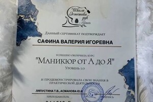 Диплом / сертификат №1 — Сафина Валерия Игоревна