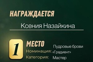 Диплом / сертификат №4 — Selfie Beauty школа-студия Перманентного макияжа