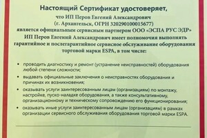 Диплом / сертификат №4 — Ремонт насосов и насосного оборудования
