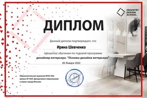 Диплом / сертификат №3 — Шевченко Ирина Сергеевна