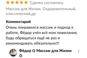Портфолио №8 — Мартынов Фёдор. Мастер массажа