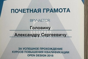 Диплом / сертификат №1 — Головин Александр Сергеевич