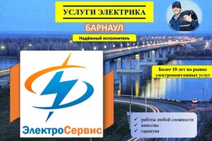 Портфолио №9 — ЭлектроСервис