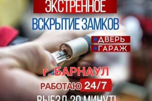 Работаю на себя. Приеду быстро. Открою любой сложности замок. — Николаенко Владимир Иванович