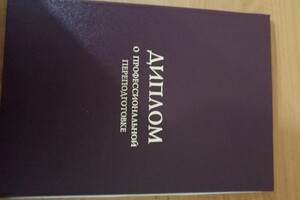 Диплом / сертификат №3 — Плотников Василий Николаевич
