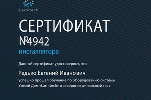 Сертификат инсталятора системы \