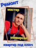 Суровцев Вадим Анатольевич — маляр-штукатур, мастер на все руки, электрик (Барнаул)