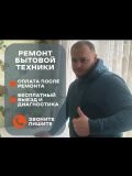 Захаров Дмитрий Алексеевич — ремонт и монтаж бытовой техники (Барнаул)