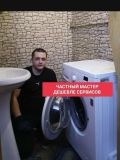 Зыков Данил Евгеньевич — ремонт и монтаж бытовой техники (Барнаул)