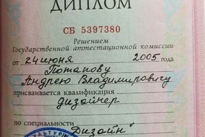 Потапова Виктория Константиновна — Диплом / сертификат №1