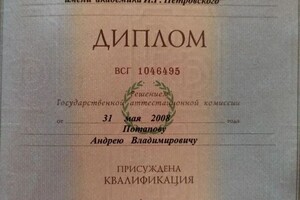 Потапова Виктория Константиновна — Диплом / сертификат №2