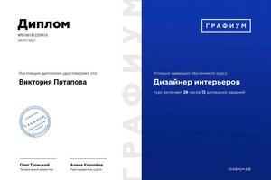 Потапова Виктория Константиновна — Диплом / сертификат №3