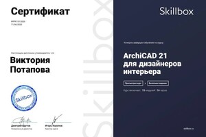 Потапова Виктория Константиновна — Диплом / сертификат №4