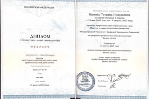 Татьяна — Диплом / сертификат №1