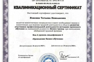 Татьяна — Диплом / сертификат №2