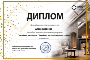 Диплом / сертификат №1 — Андреева Алёна Витальевна