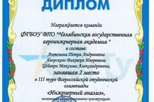 Диплом / сертификат №4 — Антонов Петр Андреевич