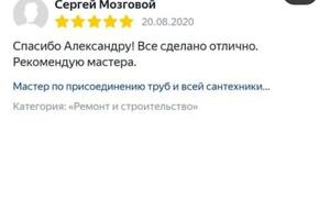 Отзывы клиентов по сантехнической части работ — Артюшевский Александр Сергеевич