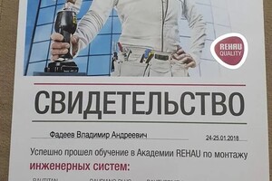 Диплом / сертификат №1 — Фадеев Владимир Андреевич