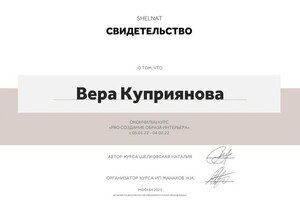 Диплом / сертификат №3 — Крюкова Вера Сергеевна