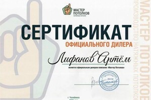 Диплом / сертификат №1 — Лифанов Артем Александрович