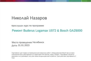 Диплом / сертификат №1 — Назаров Николай Сергеевич