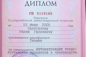 Диплом о среднем профессиональном образовании — Саитгалин Раиль Галиевич