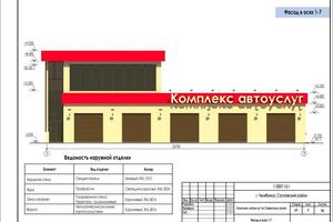 Фрагмент эскизного проекта на комплекс автоуслуг в Челябинске — Воронин Сергей Владимирович