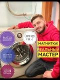 Яшников Денис Андреевич — ремонт и монтаж бытовой техники (Челябинск)