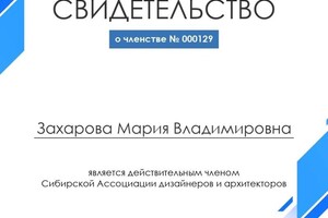 Диплом / сертификат №5 — Захарова Мария Владимировна