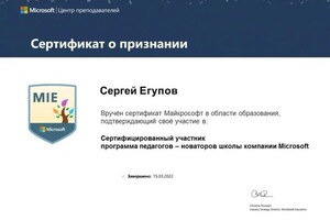 Диплом / сертификат №2 — Егупов Сергей Викторович