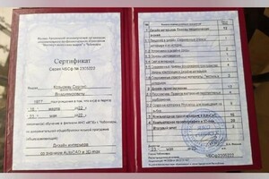 Диплом / сертификат №4 — Козырев Сергей Владимирович