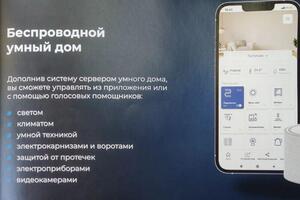 Беспроводной умный дом от HITE PRO (монтаж, наладка) — Матвеев Александр Валерьевич