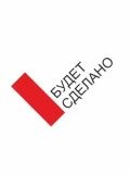 Будет сделано — отделочник; ремонт под ключ, строительство (Екатеринбург)