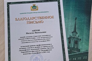 Диплом / сертификат №1 — ИП Антон