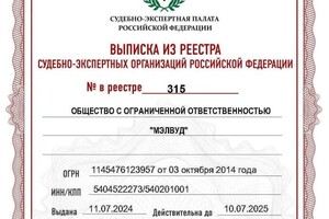 Диплом / сертификат №1 — Общество с ограниченной ответственностью 