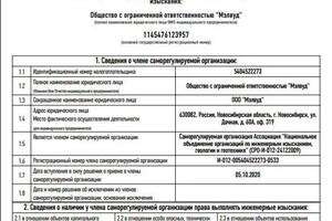 Диплом / сертификат №6 — Общество с ограниченной ответственностью 