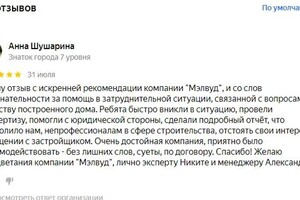 Отзывы — Общество с ограниченной ответственностью 