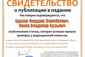 Диплом / сертификат №2 — Одилов Фирдавс Олимбоевич