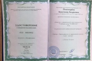 Диплом / сертификат №2 — Пономарёва Анастасия Андреевна