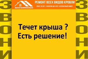 звоните по любым вопросам — Изоляция Даль Строй