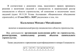 Диплом / сертификат №1 — Кальченко Михаил Михайлович