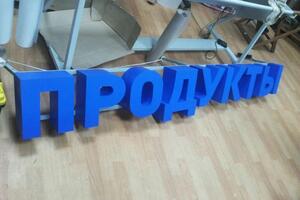 Изготовление и монтаж вывесок — Лысов Дмитрий Андреевич